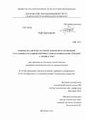 Рей Чжунбум. Разработка метода отсеков для расчета колебаний составных осесимметричных тонкостенных конструкций с жидкостью: дис. кандидат наук: 01.02.06 - Динамика, прочность машин, приборов и аппаратуры. Москва. 2013. 138 с.