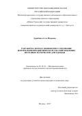 Дерябина, Алла Игоревна. Разработка метода оценки и исследование деформации при циклическом сжатии объемных нетканых материалов для одежды: дис. кандидат наук: 05.19.01 - Материаловедение производств текстильной и легкой промышленности. Москва. 2017. 168 с.