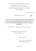 Макаров Артем Сергеевич. Разработка метода оценки интенсивности изнашивания и алгоритма прогнозирования остаточного ресурса щеток системы возбуждения синхронного тягового генератора: дис. кандидат наук: 00.00.00 - Другие cпециальности. ФГБОУ ВО «Московский государственный технический университет имени Н.Э. Баумана (национальный исследовательский университет)». 2026. 147 с.