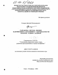 Сидоров, Дмитрий Владимирович. Разработка метода оценки напряженного состояния и удароопасности пологих рудных залежей: дис. кандидат технических наук: 25.00.20 - Геомеханика, разрушение пород взрывом, рудничная аэрогазодинамика и горная теплофизика. Санкт-Петербург. 2003. 198 с.