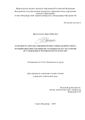 Красноухова Дарья Юрьевна. Разработка метода оценки профессионального риска травмирования работников угольных шахт на основе исследования человеческого фактора: дис. кандидат наук: 00.00.00 - Другие cпециальности. «Санкт-Петербургский горный университет императрицы Екатерины II». 2026. 171 с.