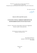 Абрамова Виктория Викторовна. Разработка метода оценки равномерности формования макроструктуры бумаги: дис. кандидат наук: 05.21.03 - Технология и оборудование химической переработки биомассы дерева; химия древесины. ФГАОУ ВО «Северный (Арктический) федеральный университет имени М.В. Ломоносова». 2017. 149 с.