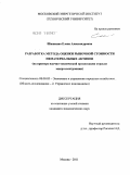 Шишкина, Елена Александровна. Разработка метода оценки рыночной стоимости нематериальных активов: на примере научно-технической организации отрасли микроэлектроники: дис. кандидат экономических наук: 08.00.05 - Экономика и управление народным хозяйством: теория управления экономическими системами; макроэкономика; экономика, организация и управление предприятиями, отраслями, комплексами; управление инновациями; региональная экономика; логистика; экономика труда. Москва. 2011. 195 с.