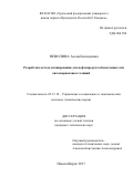 Неволина, Алена Леонидовна. Разработка метода планирования для нефтепродуктообеспечения сети автозаправочных станций: дис. кандидат наук: 05.13.10 - Управление в социальных и экономических системах. Новосибирск. 2017. 178 с.
