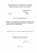 Иноятов, Анвар Хидоятович. Разработка метода прецизионной спектрометрии низкоэнергетических электронов, сопровождающих радиоактивный распад, и его применение в решении задач атомной и ядерной физики: дис. доктор физико-математических наук: 01.04.16 - Физика атомного ядра и элементарных частиц. Дубна. 2011. 218 с.