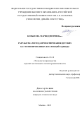 Копылова Мария Дмитриевна. Разработка метода проектирования детских кастомизированных коллекций одежды: дис. кандидат наук: 00.00.00 - Другие cпециальности. ФГБОУ ВО «Российский государственный университет им. А.Н. Косыгина (Технологии. Дизайн. Искусство)». 2023. 173 с.