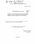 Веревочкин, Игорь Евгеньевич. Разработка метода проектирования массовых взрывов на карьерах на основе энергетического принципа расчета параметров зарядов: На примере Стойленского ГОКа: дис. кандидат технических наук: 25.00.20 - Геомеханика, разрушение пород взрывом, рудничная аэрогазодинамика и горная теплофизика. Москва. 2004. 108 с.