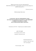 Шабанова Дарья Николаевна. Разработка метода проведения аудита системы управления охраной труда предприятий машиностроения на основе риск-ориентированного подхода: дис. кандидат наук: 05.26.01 - Охрана труда (по отраслям). ФГБОУ ВО «Донской государственный технический университет». 2019. 207 с.