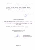 Брыксин Виталий Владимирович. Разработка метода расчета бокового давления несвязного грунта в активной зоне на гибкие подпорные конструкции с учетом их деформаций: дис. кандидат наук: 00.00.00 - Другие cпециальности. ФГАОУ ВО «Национальный исследовательский Нижегородский государственный университет им. Н.И. Лобачевского». 2026. 189 с.