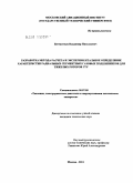 Бесчастных, Владимир Николаевич. Разработка метода расчета и экспериментальное определение характеристик радиальных сегментных газовых подшипников для тяжелых роторов ГТУ: дис. кандидат технических наук: 05.07.05 - Тепловые, электроракетные двигатели и энергоустановки летательных аппаратов. Москва. 2011. 145 с.