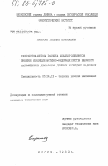 Тарасова, Татьяна Николаевна. Разработка метода расчета и выбор элементов внешней изоляции антенно-фидерных систем высокого напряжения в диапазонах длинных и средних радиоволн: дис. кандидат технических наук: 05.14.12 - Техника высоких напряжений. Москва. 1983. 247 с.