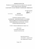 Биткина, Ольга Владимировна. Разработка метода расчета напряженно-деформированного состояния многослойных пластин из волокнистых композиционных материалов с учетом технологических факторов: дис. кандидат технических наук: 01.02.04 - Механика деформируемого твердого тела. Самара. 2013. 159 с.