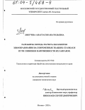 Ликучева, Анастасия Анатольевна. Разработка метода расчета параметров зевообразования на современных ткацких станках и пути снижения напряженности их заправок: дис. кандидат технических наук: 05.19.02 - Технология и первичная обработка текстильных материалов и сырья. Москва. 2003. 206 с.