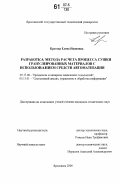 Кротова, Елена Ивановна. Разработка метода расчета процесса сушки гранулированных материалов с использованием средств автоматизации: дис. кандидат технических наук: 05.17.08 - Процессы и аппараты химической технологии. Ярославль. 2006. 139 с.