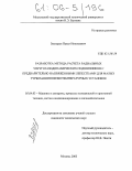 Звонарев, Павел Николаевич. Разработка метода расчета радиальных упругогазодинамических подшипников с предварительно напряженными лепестками для малых турбомашин низкотемпературных установок: дис. кандидат технических наук: 05.04.03 - Машины и аппараты, процессы холодильной и криогенной техники, систем кондиционирования и жизнеобеспечения. Москва. 2005. 201 с.