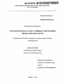 Волков, Василий Юрьевич. Разработка метода расчета сложных разветвленных пневматических систем: дис. кандидат наук: 05.04.06 - Вакуумная, компрессорная техника и пневмосистемы. Москва. 2015. 144 с.