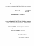 Ковылин, Андрей Васильевич. Разработка метода расчета теплообмена и определения теплофизических свойств ограждений зданий по тепловым измерениям на поверхностях: дис. кандидат технических наук: 05.23.03 - Теплоснабжение, вентиляция, кондиционирование воздуха, газоснабжение и освещение. Волгоград. 2011. 184 с.