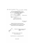 Сидякин, Юрий Иванович. Разработка метода расчета упругопластических контактных деформаций в процессах упрочнения деталей поверхностным пластическим деформированием: дис. доктор технических наук: 01.02.06 - Динамика, прочность машин, приборов и аппаратуры. Волгоград. 2002. 377 с.