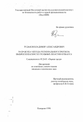 Рудаков, Владимир Александрович. Разработка метода регионального прогноза выбросоопасности угольных пластов Кузбасса: дис. кандидат технических наук: 05.05.01 - Локомотивы (электровозы, тепловозы, газотурбовозы) и вагоны. Кемерово. 1998. 142 с.