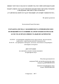 Колесников Роман Олегович. Разработка метода санации воздуха птицеводческих помещений и его влияние на иммунобиологические качества и продуктивность цыплят-бройлеров: дис. кандидат наук: 06.02.02 - Кормление сельскохозяйственных животных и технология кормов. ФГБОУ ВО «Ставропольский государственный аграрный университет». 2017. 147 с.