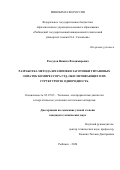 Рассудов Никита Владимирович. Разработка метода штамповки заготовок титановых лопаток компрессора ГТД, обеспечивающего их структурную однородность: дис. кандидат наук: 05.07.05 - Тепловые, электроракетные двигатели и энергоустановки летательных аппаратов. ФГБОУ ВО «Рыбинский государственный авиационный технический университет имени П.А. Соловьева». 2020. 158 с.