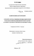 Пайметов, Николай Георгиевич. Разработка метода снижения вредных выбросов из трубчатых печей предприятий нефтепереработки: на примере Хабаровского нефтеперерабатывающего завода: дис. кандидат технических наук: 03.00.16 - Экология. Хабаровск. 2007. 153 с.