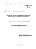 Канюков, Никита Владимирович. Разработка метода создания цветовой схемы в руководствах по фирменному стилю: дис. кандидат технических наук: 17.00.06 - Техническая эстетика и дизайн. Санкт-Петербург. 2009. 154 с.