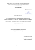 Скакун, Иван Олегович. Разработка метода сравнения шкал времени по сигналам ГЛОНАСС с учетом целочисленного свойства параметров неоднозначности фазовых измерений: дис. кандидат наук: 05.11.15 - Метрология и метрологическое обеспечение. Менделеево. 2017. 113 с.
