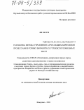 Ли Хи Ун. Разработка метода управления аэрогазодинамическими процессами в горных выработках углекислотообильных шахт: дис. доктор технических наук: 25.00.20 - Геомеханика, разрушение пород взрывом, рудничная аэрогазодинамика и горная теплофизика. Кемерово. 2003. 234 с.