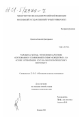 Щекотов, Николай Дмитриевич. Разработка метода управления качеством окускованного плавиковошпатового концентрата на основе оптимизации состава многокомпонентного связующего: дис. кандидат технических наук: 25.00.13 - Обогащение полезных ископаемых. Москва. 2001. 123 с.