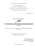 Попов Григорий Геннадьевич. Разработка метода защиты промысловых нефтепроводов от ручейковой коррозии подбором коррозионностойких сталей: дис. кандидат наук: 25.00.19 - Строительство и эксплуатация нефтегазоводов, баз и хранилищ. ФГБОУ ВО «Санкт-Петербургский горный университет». 2020. 105 с.