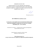 Якунчиков Евгений Николаевич. Разработка методических основ проектирования многофункциональных шахтосистем (горных производств-кластеров): дис. кандидат наук: 25.00.21 - Теоретические основы проектирования горно-технических систем. ФГАОУ ВО «Национальный исследовательский технологический университет «МИСиС». 2019. 154 с.