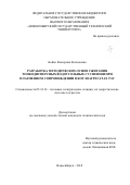 Бойко, Екатерина Евгеньевна. Разработка методических основ сжигания тонкодисперсных водоугольных суспензий при плазменном сопровождении в котлоагрегатах ТЭС: дис. кандидат наук: 05.14.14 - Тепловые электрические станции, их энергетические системы и агрегаты. Новосибирск. 2018. 162 с.