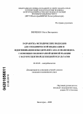 Зинченко, Ольга Викторовна. Разработка методических подходов для специфической индикации и идентификации возбудителей сапа и мелиоидоза с помощью полимеразной цепной реакции с флуоресцентной детекцией: дис. кандидат медицинских наук: 03.02.03 - Микробиология. Саратов. 2010. 137 с.