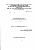 Логунова, Любовь Николаевна. РАЗРАБОТКА МЕТОДИЧЕСКИХ ПОДХОДОВ К МОДЕЛИРОВАНИЮ ИННОВАЦИОННОЙ ДЕЯТЕЛЬНОСТИ АПТЕЧНОГО ПРЕДПРИЯТИЯ: дис. кандидат фармацевтических наук: 14.04.03 - Организация фармацевтического дела. Москва. 2012. 255 с.