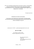 Проценко Марина Валерьевна. РАЗРАБОТКА МЕТОДИЧЕСКИХ ПОДХОДОВ К ОПТИМИЗАЦИИ ИСПОЛЬЗОВАНИЯ ВОСПРОИЗВЕДЕННЫХ БИОТЕХНОЛОГИЧЕСКИХ ЛЕКАРСТВЕННЫХ СРЕДСТВ: дис. кандидат наук: 14.04.03 - Организация фармацевтического дела. ФГАОУ ВО Первый Московский государственный медицинский университет имени И.М. Сеченова Министерства здравоохранения Российской Федерации (Сеченовский Университет). 2016. 141 с.