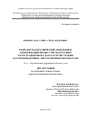 Конева Наталия Александровна. Разработка методических подходов к оптимизации процессов подготовки регистрационного досье и регистрации воспроизведенных лекарственных препаратов: дис. кандидат наук: 00.00.00 - Другие cпециальности. ФГБОУ ВО «Самарский государственный медицинский университет» Министерства здравоохранения Российской Федерации. 2025. 230 с.