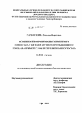 Гарифуллина, Гюзель Хисамовна. Разработка методических подходов к оценке и повышению конкурентоспособности товаров медицинского назначения российского производства: дис. кандидат фармацевтических наук: 15.00.01 - Технология лекарств и организация фармацевтического дела. . 0. 140 с.
