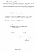 Жамсаранова, Сэсэгма Дашиевна. Разработка методических подходов к оценке иммунотоксилогических свойств пестицидов и коррекции их действия: дис. доктор биологических наук: 14.00.36 - Аллергология и иммулология. Улан-Удэ. 1994. 226 с.