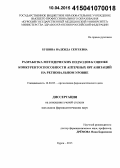Бушина, Надежда Сергеевна. Разработка методических подходов к оценке конкурентоспособности аптечных организаций на региональном уровне: дис. кандидат наук: 14.04.03 - Организация фармацевтического дела. Москва. 2015. 249 с.