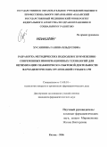 Хусаинова, Галина Ильдусовна. Разработка методических подходов к применению современных информационных технологий для оптимизации снабженческо-сбытовой деятельности фармацевтических организаций субъекта РФ: дис. кандидат фармацевтических наук: 15.00.01 - Технология лекарств и организация фармацевтического дела. Тюмень. 2006. 212 с.