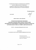 Широлапова, Анна Юрьевна. Разработка методических подходов к совершенствованию лекарственного обеспечения населения контролируемыми группами лекарственных препаратов на региональном уровне (на примере Самарской области): дис. кандидат наук: 14.04.03 - Организация фармацевтического дела. Санкт-Петербург. 2014. 197 с.
