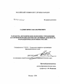 Садоян, Вячеслав Амарикович. Разработка методических подходов к управлению ассортиментом биологически активных добавок на фармацевтическом рынке России: дис. кандидат фармацевтических наук: 15.00.01 - Технология лекарств и организация фармацевтического дела. Пятигорск. 2006. 276 с.