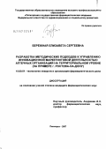 Бережная, Елизавета Сергеевна. Разработка методических подходов к управлению инновационной маркетинговой деятельностью аптечных организаций на территориальном уровне (на примере г. Ростова-на-Дону): дис. кандидат фармацевтических наук: 15.00.01 - Технология лекарств и организация фармацевтического дела. Пятигорск. 2007. 208 с.