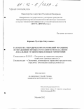 Керимов, Мустафа Эйнуллаевич. Разработка методических положений по оценке и управлению процессом занятости населения локальных углепромышленных территорий: дис. кандидат экономических наук: 08.00.05 - Экономика и управление народным хозяйством: теория управления экономическими системами; макроэкономика; экономика, организация и управление предприятиями, отраслями, комплексами; управление инновациями; региональная экономика; логистика; экономика труда. Москва. 2002. 166 с.