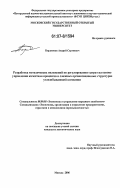 Бердников, Андрей Сергеевич. Разработка методических положений по регулированию затрат на основе управления качеством процессов в сложных организационных структурах угледобывающей компании: дис. кандидат экономических наук: 08.00.05 - Экономика и управление народным хозяйством: теория управления экономическими системами; макроэкономика; экономика, организация и управление предприятиями, отраслями, комплексами; управление инновациями; региональная экономика; логистика; экономика труда. Москва. 2006. 230 с.