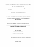 Силаков, Александр Викторович. Разработка методических рекомендаций по развитию товарного риск-менеджмента на промышленных предприятиях: дис. кандидат экономических наук: 08.00.05 - Экономика и управление народным хозяйством: теория управления экономическими системами; макроэкономика; экономика, организация и управление предприятиями, отраслями, комплексами; управление инновациями; региональная экономика; логистика; экономика труда. Москва. 2008. 222 с.