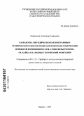 Аюржанаев, Александр Андреевич. Разработка методического и программно-технического обеспечения для контроля содержания примесей в приземном слое атмосферы региона оз. Байкал и аридных территорий Монголии: дис. кандидат технических наук: 05.11.13 - Приборы и методы контроля природной среды, веществ, материалов и изделий. Барнаул. 2011. 145 с.
