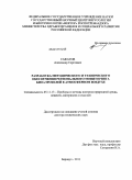 Сафатов, Александр Сергеевич. Разработка методического и технического обеспечения ре-гионального мониторинга биоаэрозолей в атмосферном воз-духе: дис. доктор технических наук: 05.11.13 - Приборы и методы контроля природной среды, веществ, материалов и изделий. Барнаул. 2011. 317 с.