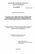 Девяткин, Евгений Евгеньевич. Разработка методического инструментария определения стоимости и эффективности перераспределения радиочастотного ресурса: дис. кандидат экономических наук: 08.00.05 - Экономика и управление народным хозяйством: теория управления экономическими системами; макроэкономика; экономика, организация и управление предприятиями, отраслями, комплексами; управление инновациями; региональная экономика; логистика; экономика труда. Москва. 2007. 162 с.